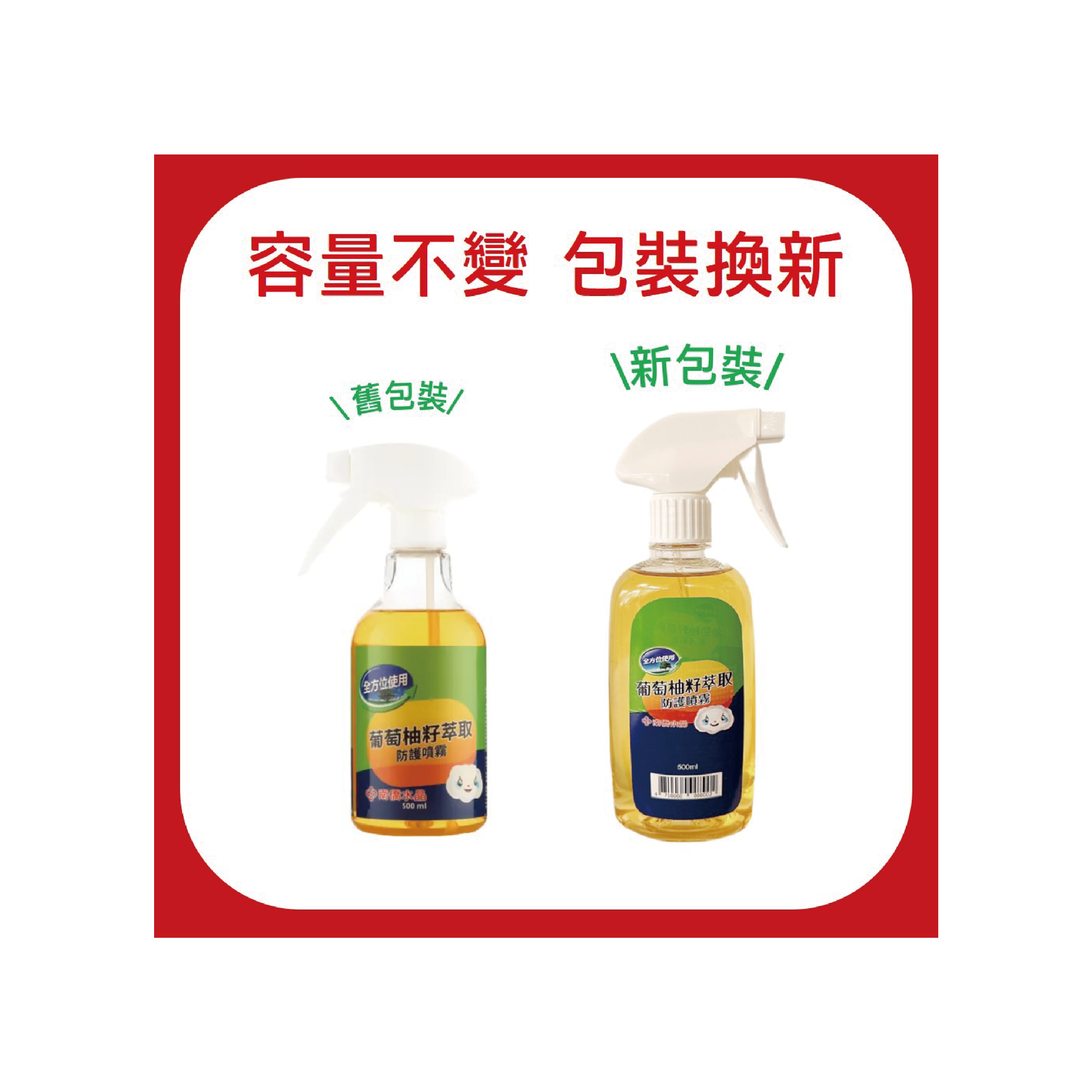 葡萄柚籽防護噴霧500ml