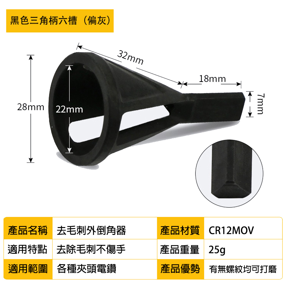 附發票｜A661L、A631｜六角柄倒角器(黑)有凹槽 六槽、三槽 倒角器 有槽倒角器 六角柄倒角器