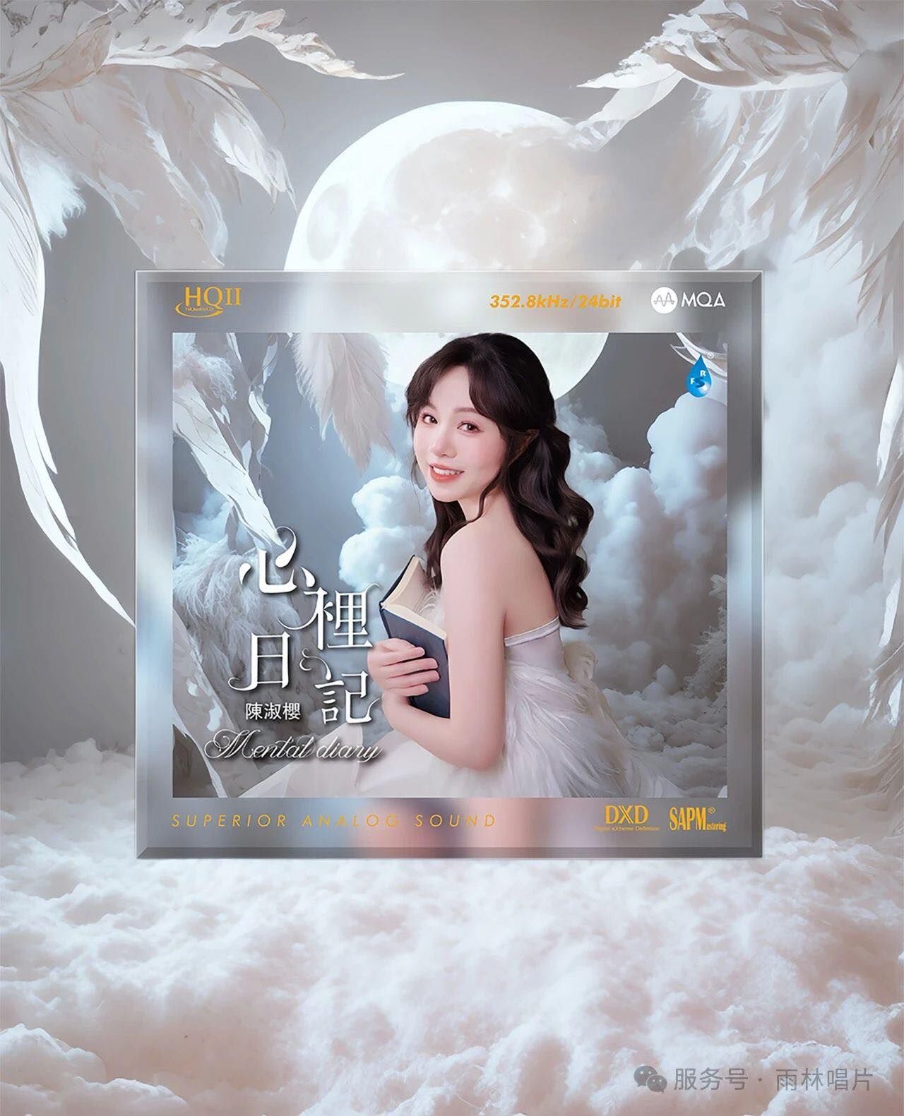 陳淑櫻 - 心裡日記 (HQII) CD