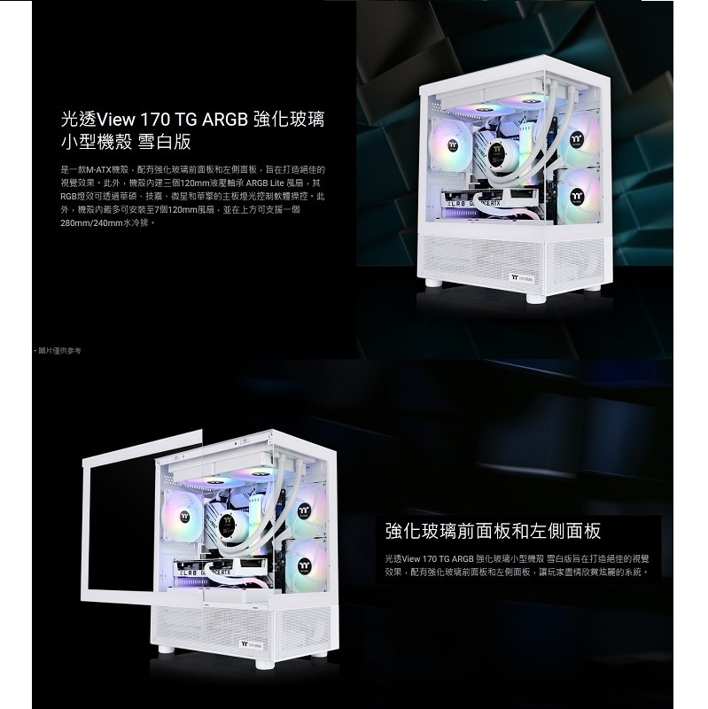 米特3C數位–Thermaltake 曜越 View 170 TG ARGB 全景玻璃透側 黑色/白色/泡泡粉