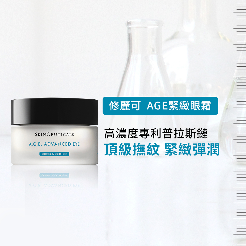 【高效撫紋保濕套組】修麗可AGE普拉斯鏈彈潤緊緻眼霜 (醫療院所獨家)+維他命B5密集保濕精華 (贈品已全數贈完)