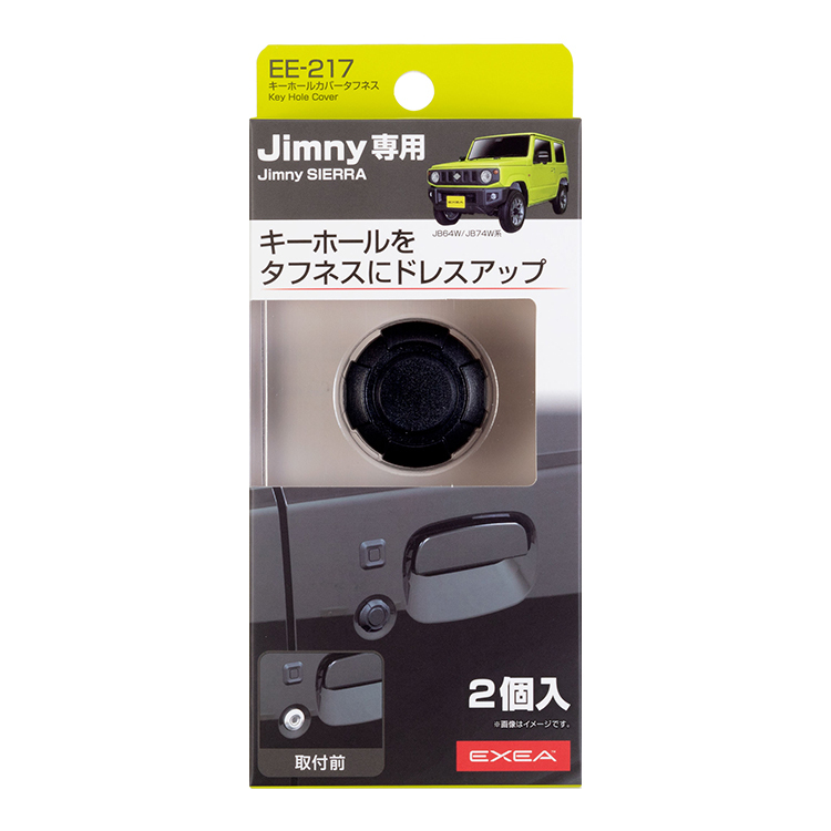 EXEA 星光產業 車門鑰匙孔蓋 SUZUKI JIMNY JB74W