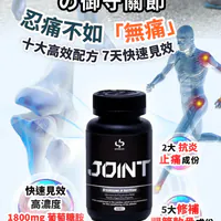 日本製『JOINTの御守關節』|高濃度MSM葡萄糖胺關節軟骨保健品 (300粒) | 7天舒緩痛楚 |『止痛』同步『修復』關節 | 見效快 效果強勁【10/19 截單，預計 :10月尾至11月中發貨】】