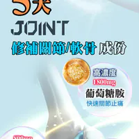 日本製『JOINTの御守關節』|高濃度MSM葡萄糖胺關節軟骨保健品 (300粒) | 7天舒緩痛楚 |『止痛』同步『修復』關節 | 見效快 效果強勁【10/19 截單，預計 :10月尾至11月中發貨】】
