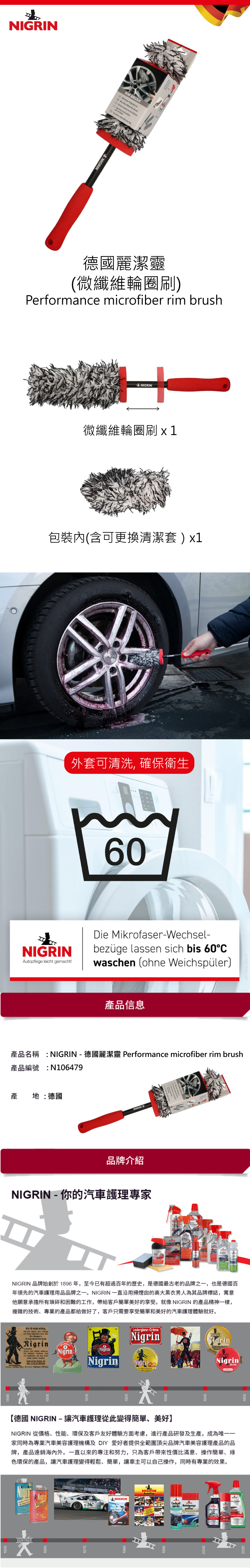NIGRIN - 麗潔靈 Performance microfiber rim brush