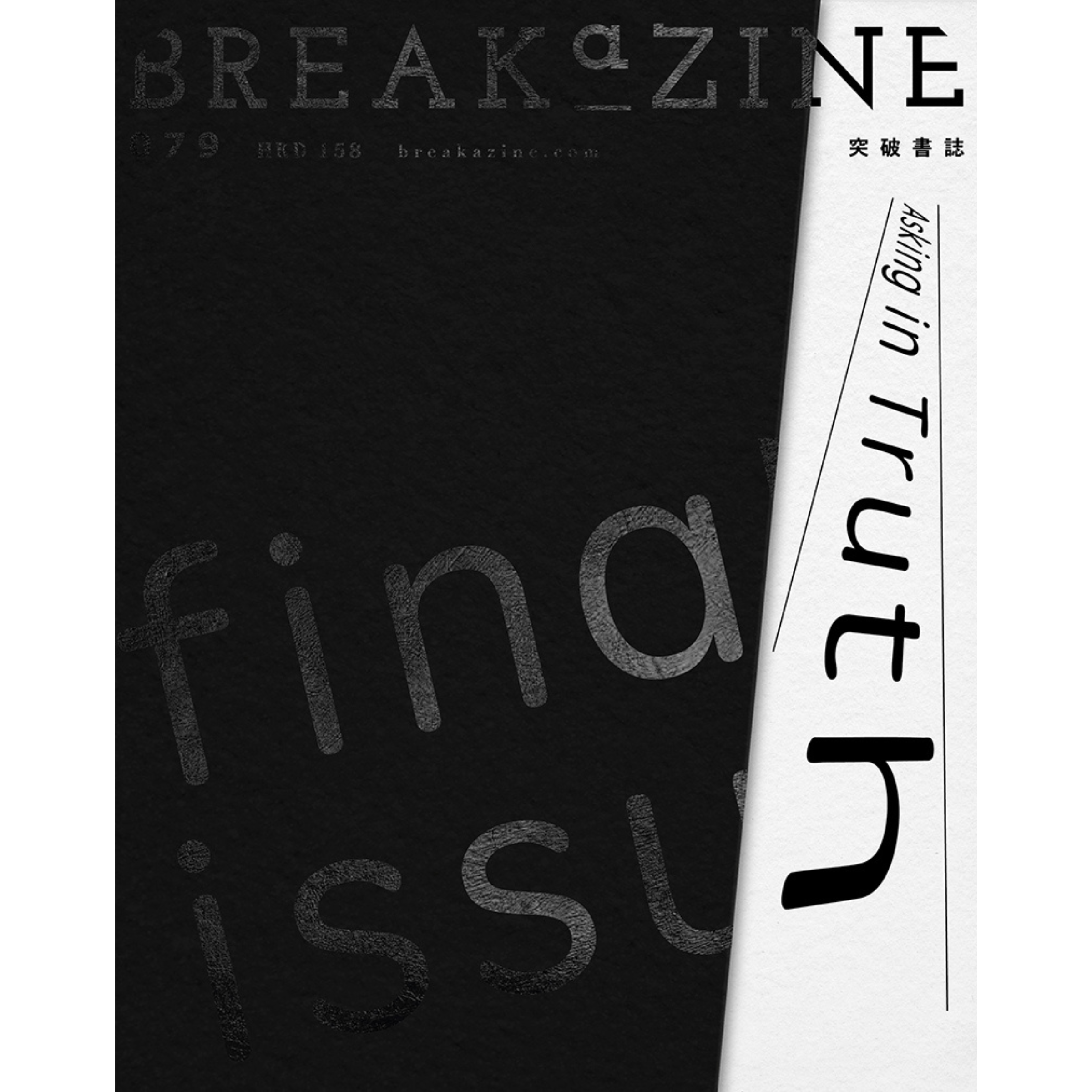 Breakazine 079 《Asking in Truth》