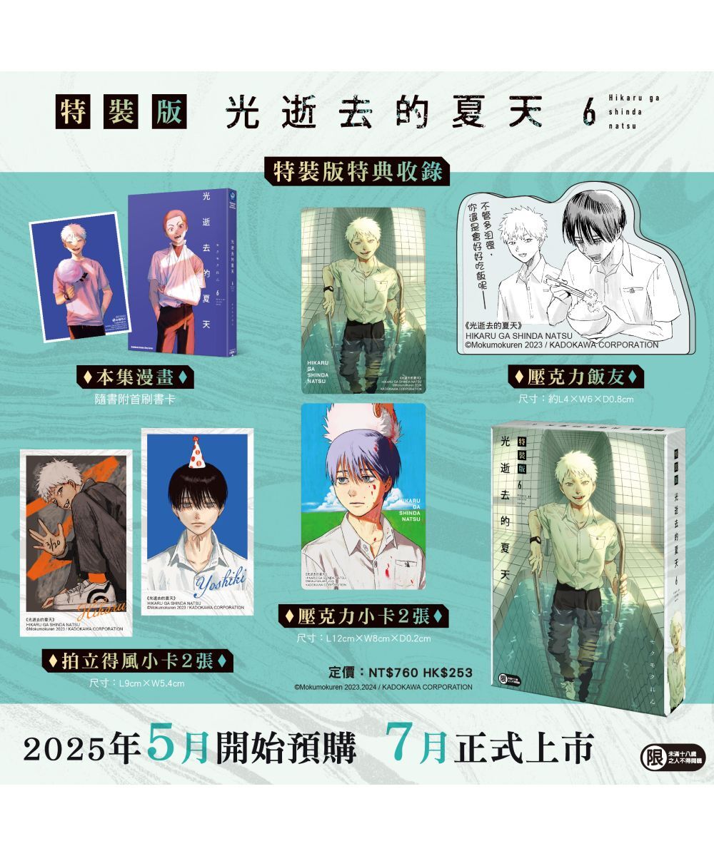 光逝去的夏天 (6)（特裝版）【7月下旬出貨】