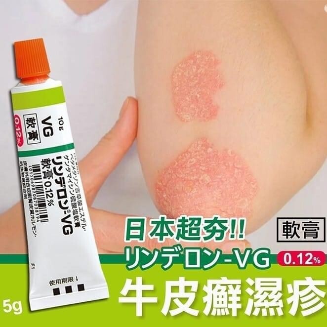 日 本 直 送丨🇯🇵日本 VG 濕疹軟膏 5G 專治濕疹 牛皮癬