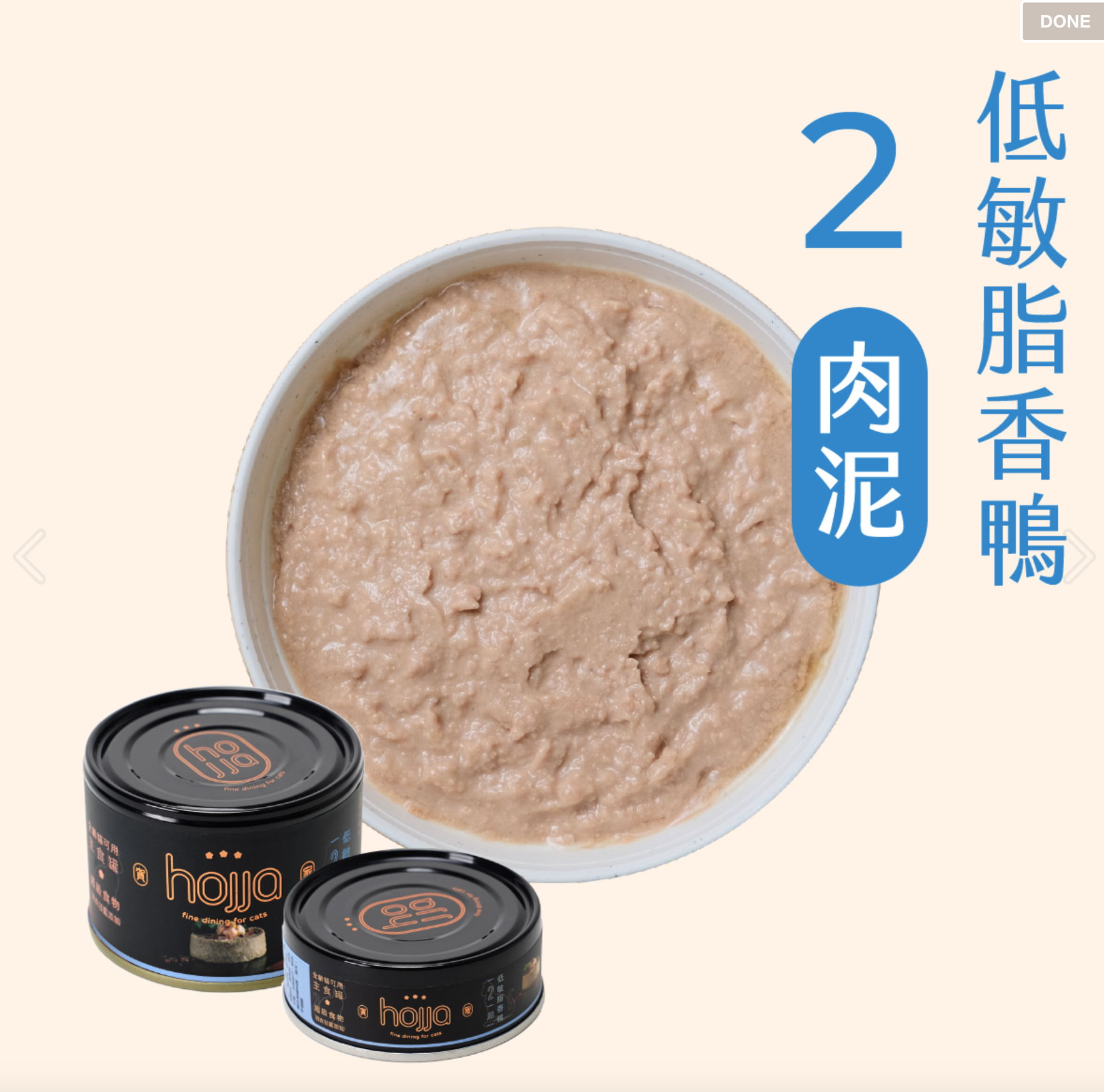 【hojja賀家】台灣米其林貓主食罐 低敏脂香鴨｜肉泥