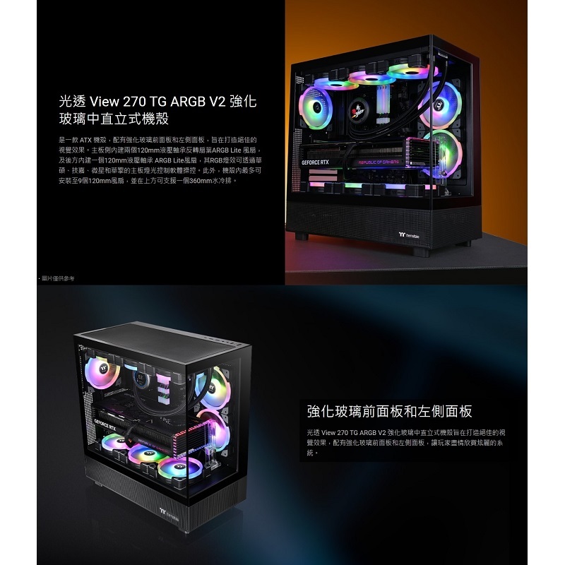 米特3C數位–曜越 View 270 TG ARGB V2 強化玻璃中直立式機殼 黑色/白色/繡球花藍