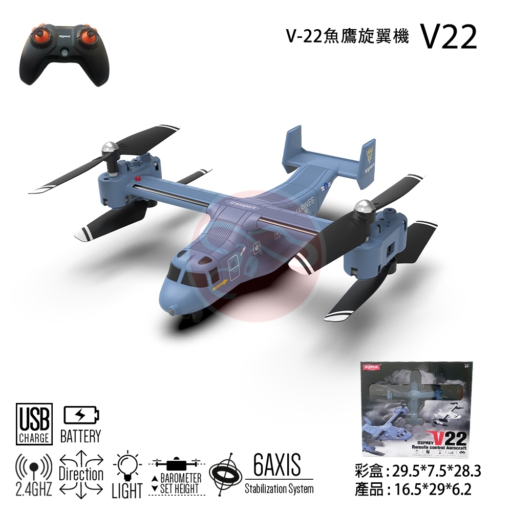 V-22魚鷹旋翼機