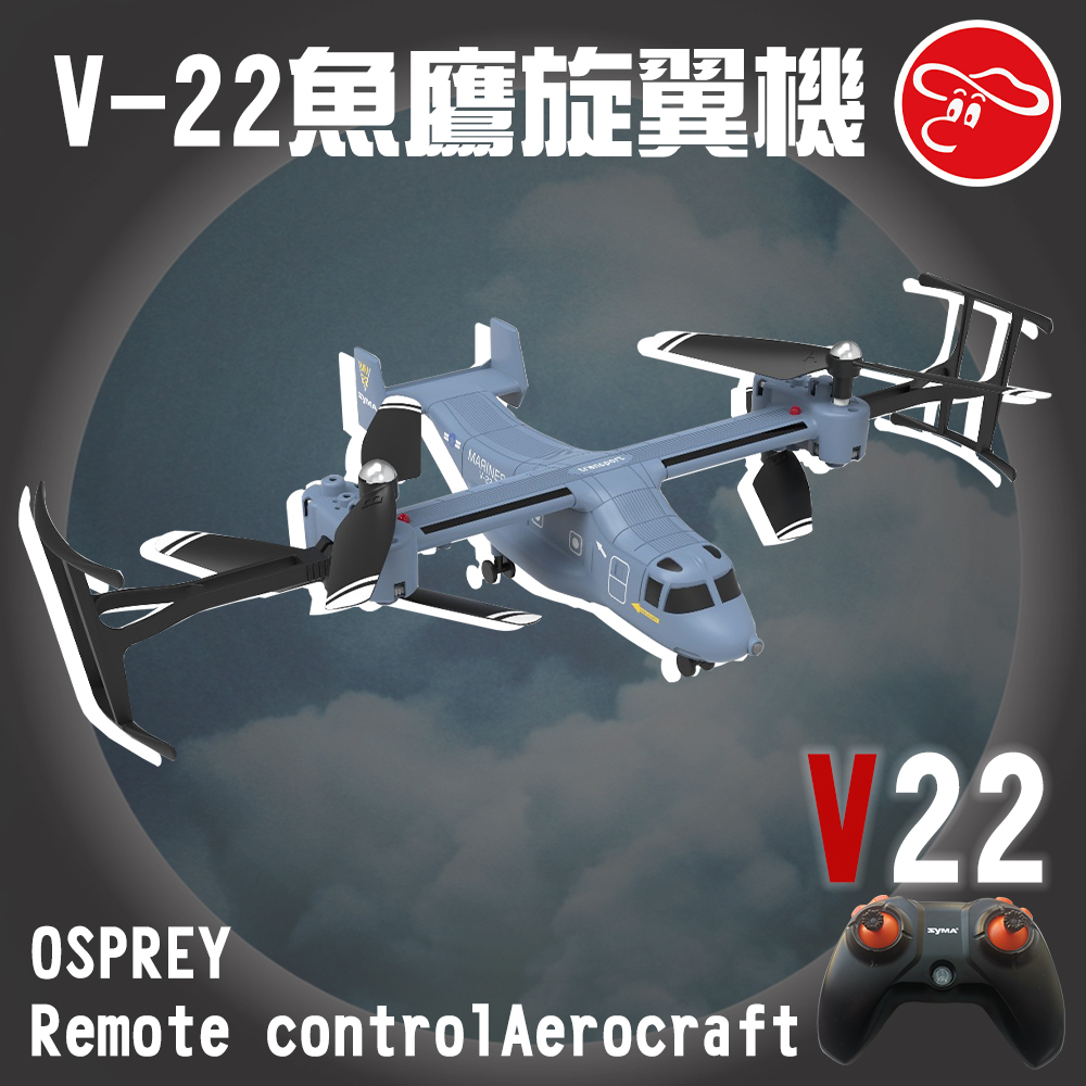 V-22魚鷹旋翼機