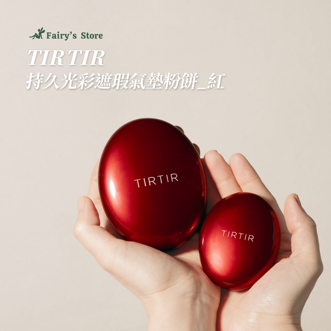 【TirTir】持久定妝光彩氣墊 (紅)