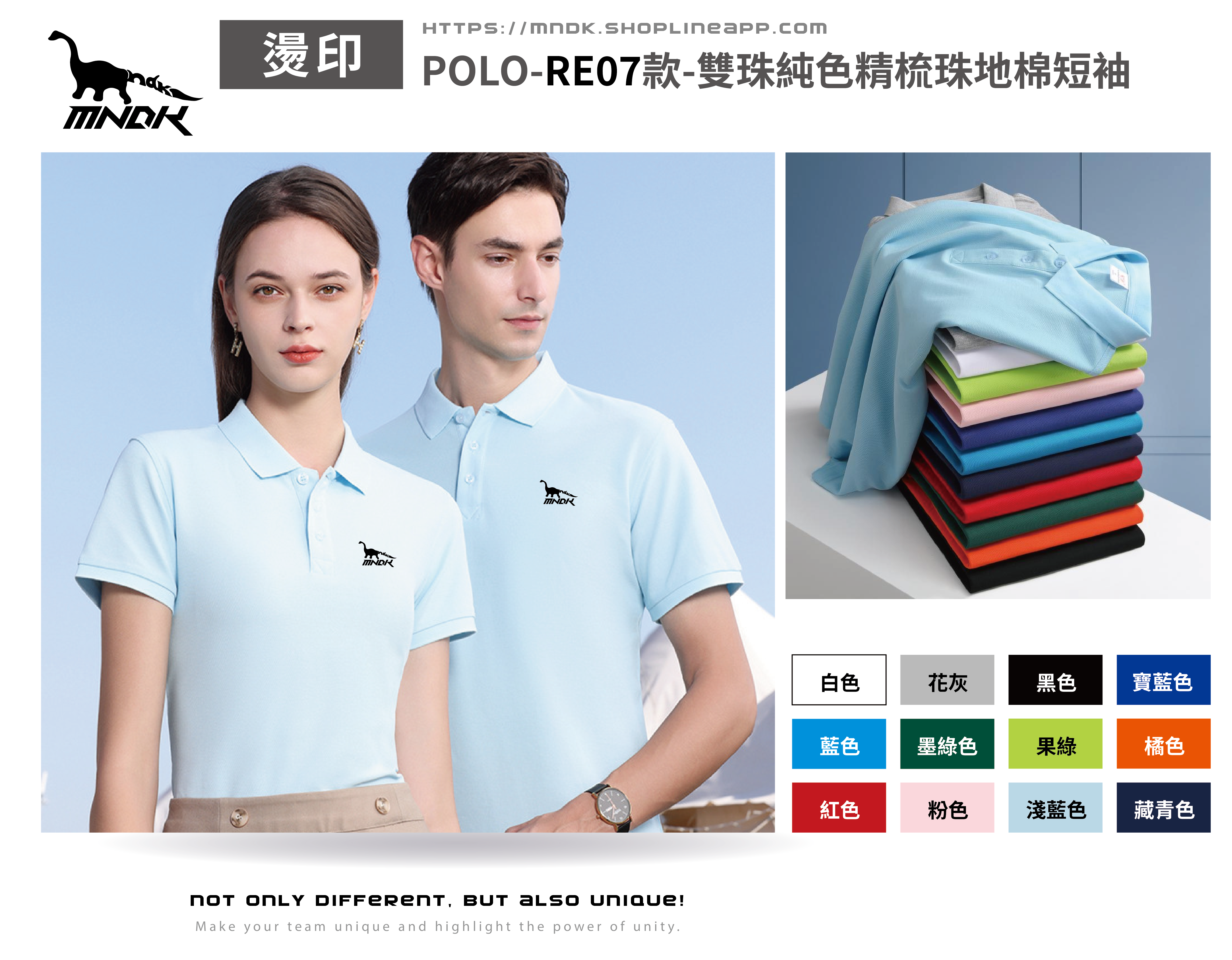 MNDK莫納帝克｜客製化團體服｜專業運動服｜公司制服｜台中-POLO-RE07短袖