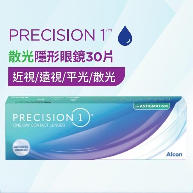 Alcon Precision① Toric | 日拋 | 30片 | 散光 |