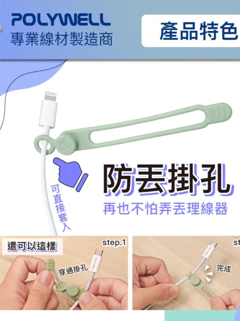【 POLYWELL 寶利威爾 】矽膠鈕扣型理線器 整線 捲線 繞線 綁線 固定 適用手機充電線 耳機線收納