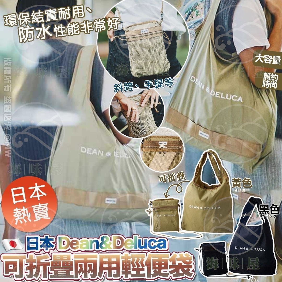 U18626 日本 Dean & Deluca 可折疊兩用輕便袋