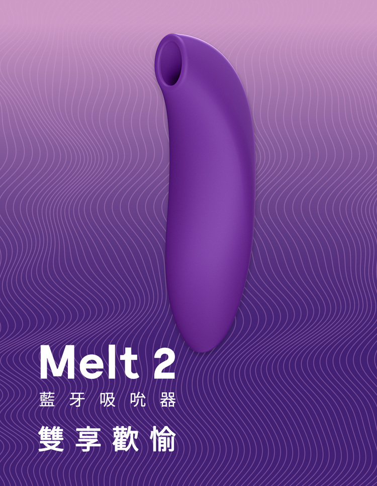 We-Vibe Melt 2 藍牙吸吮器