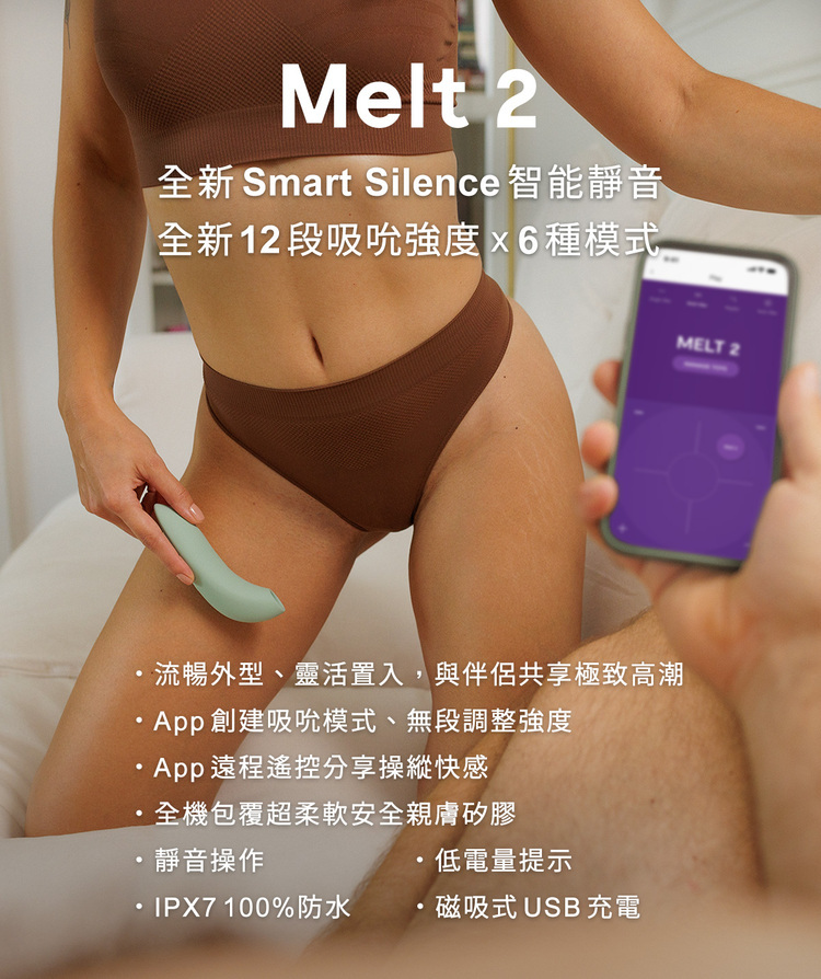 We-Vibe Melt 2 藍牙吸吮器