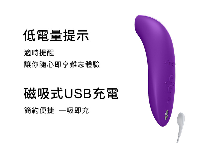 We-Vibe Melt 2 藍牙吸吮器