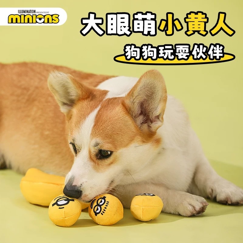 小黄人 买一有四 香蕉解闷发声小狗玩具