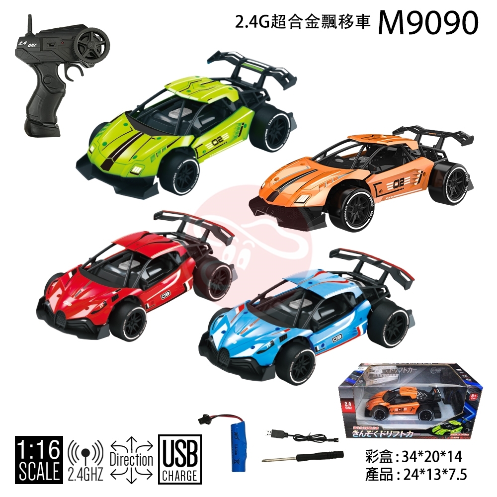 2.4G超合金飄移車(隨機出貨)