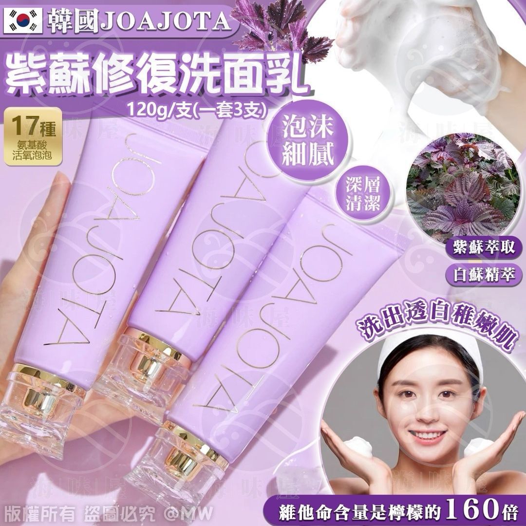 M18629 韓國JOAJOTA 紫蘇修復洗面乳 120g  （1套3支）