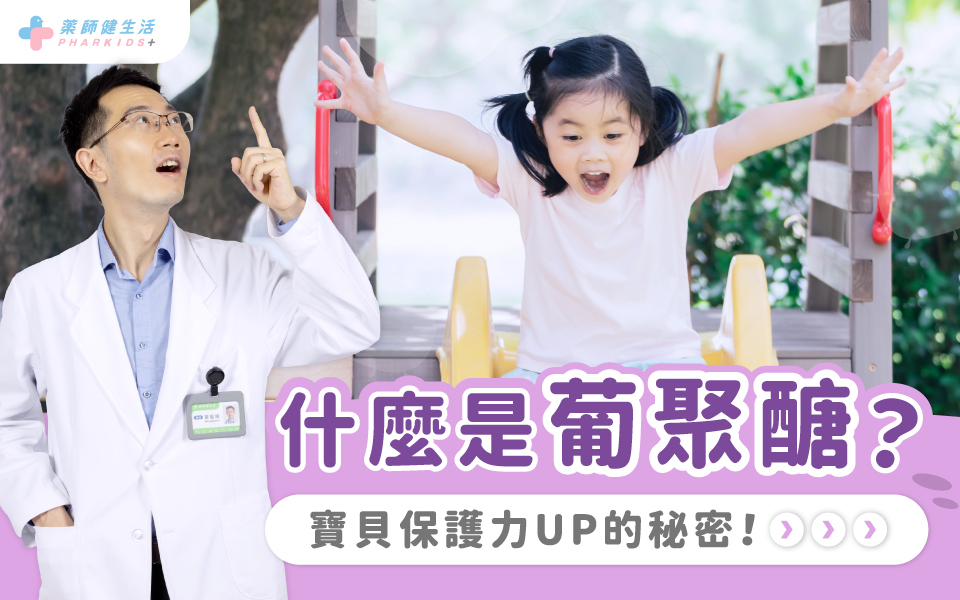 什麼是葡聚醣?
