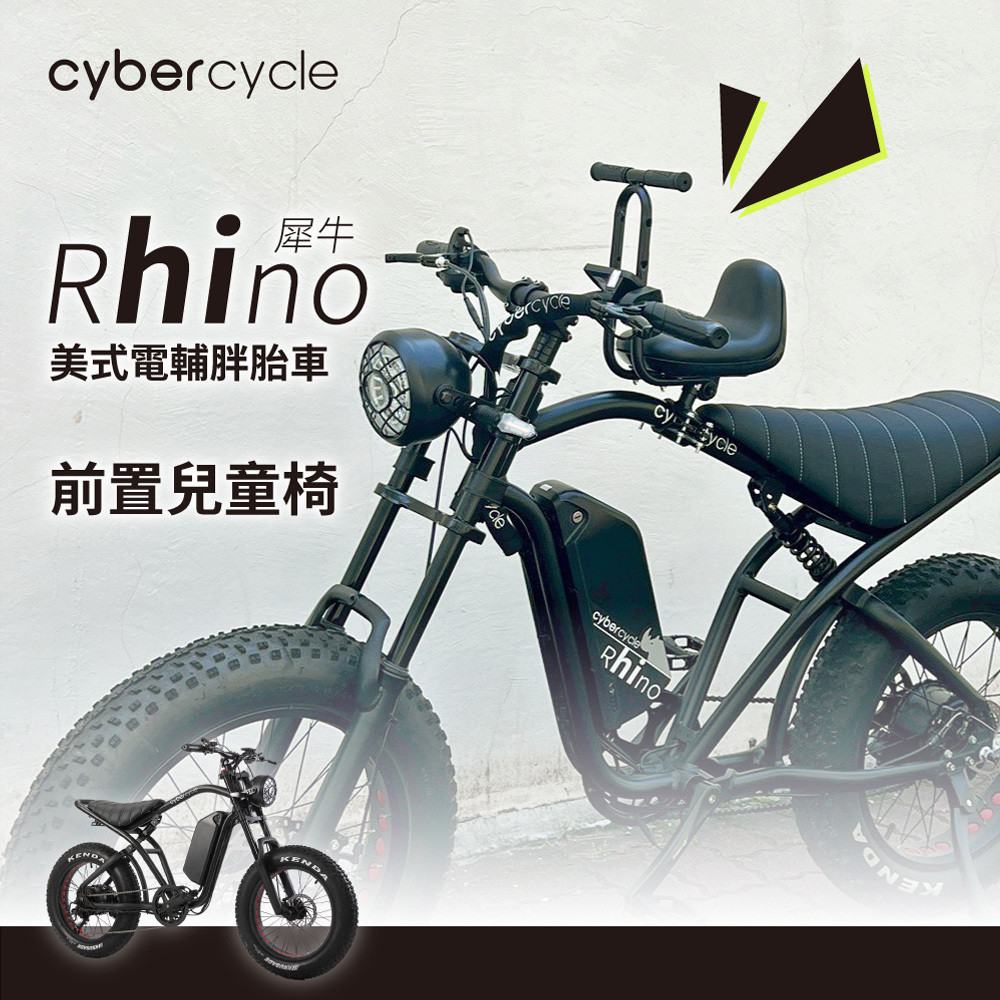 【CyberCycle】Rhino犀牛 - 前置兒童椅