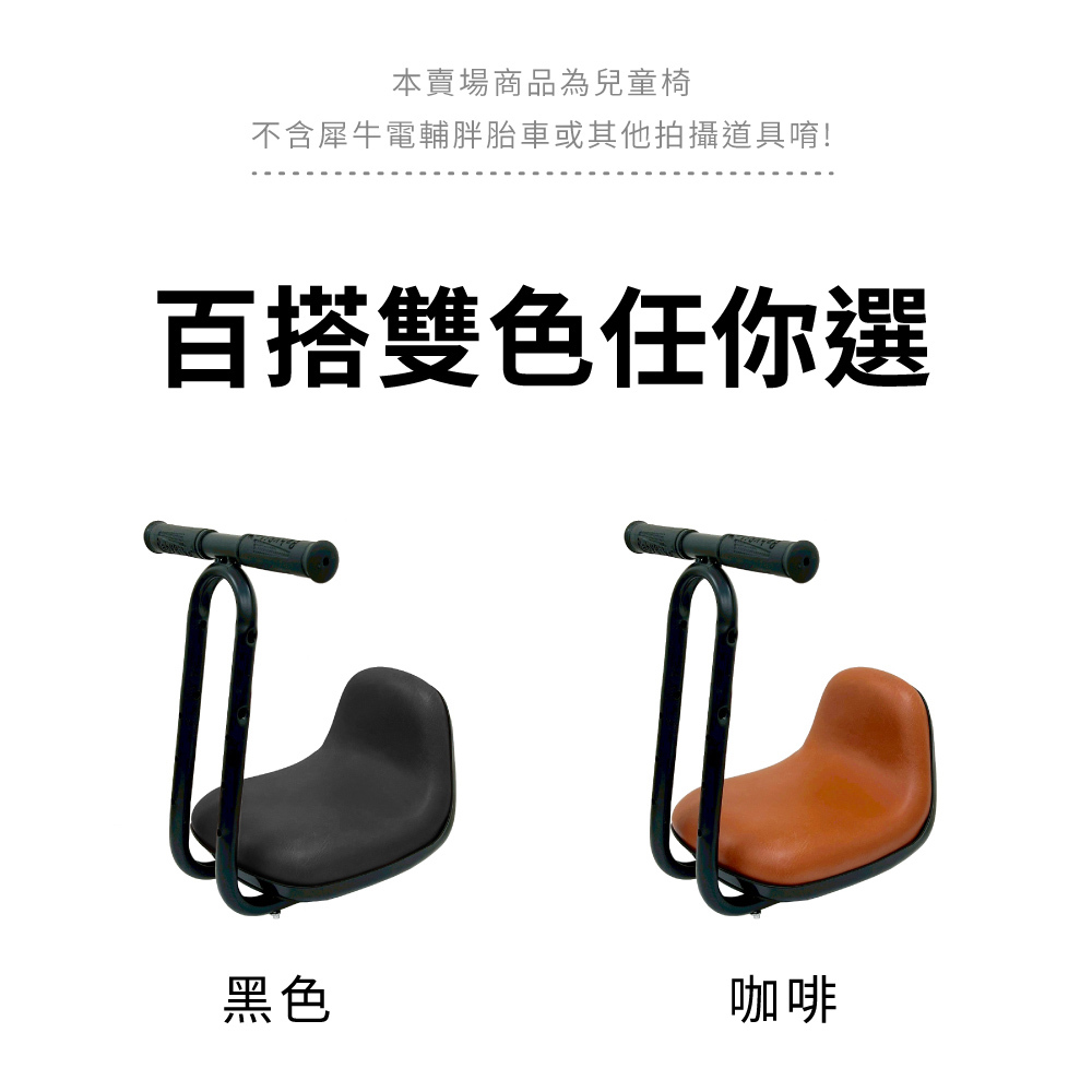 【CyberCycle】Rhino犀牛 - 前置兒童椅