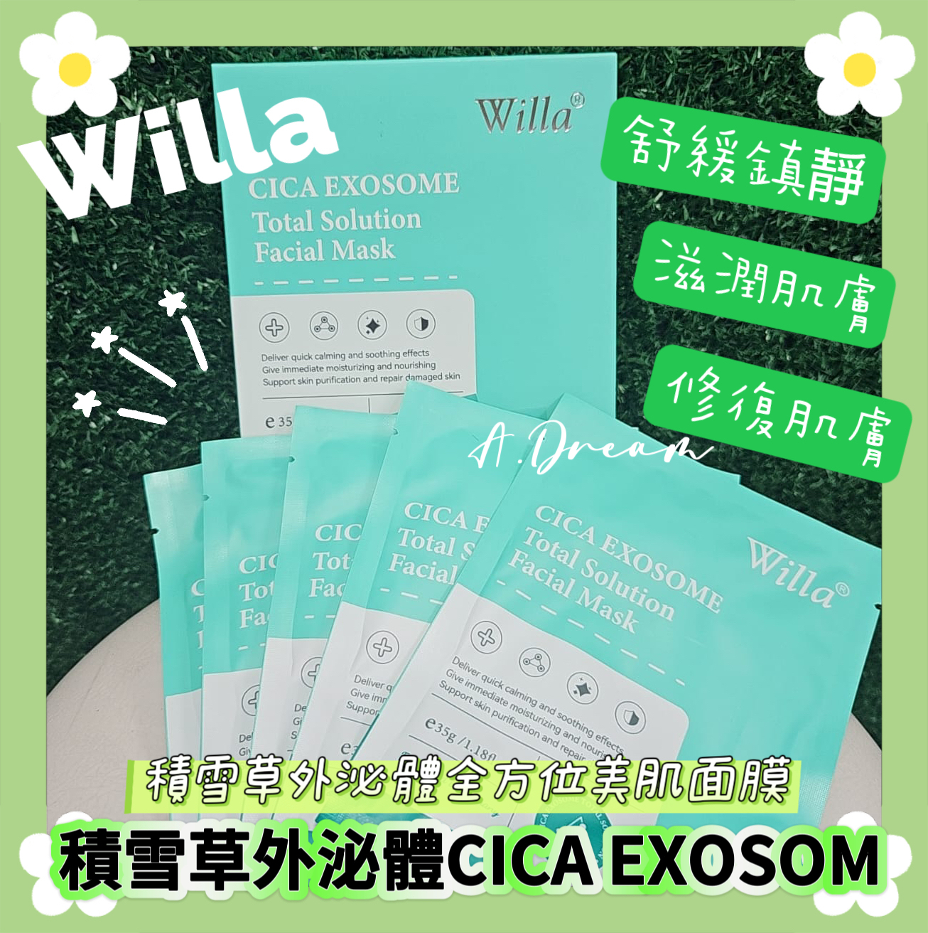 Willa積雪草外泌體全方位美肌面膜紙(一盒5片)