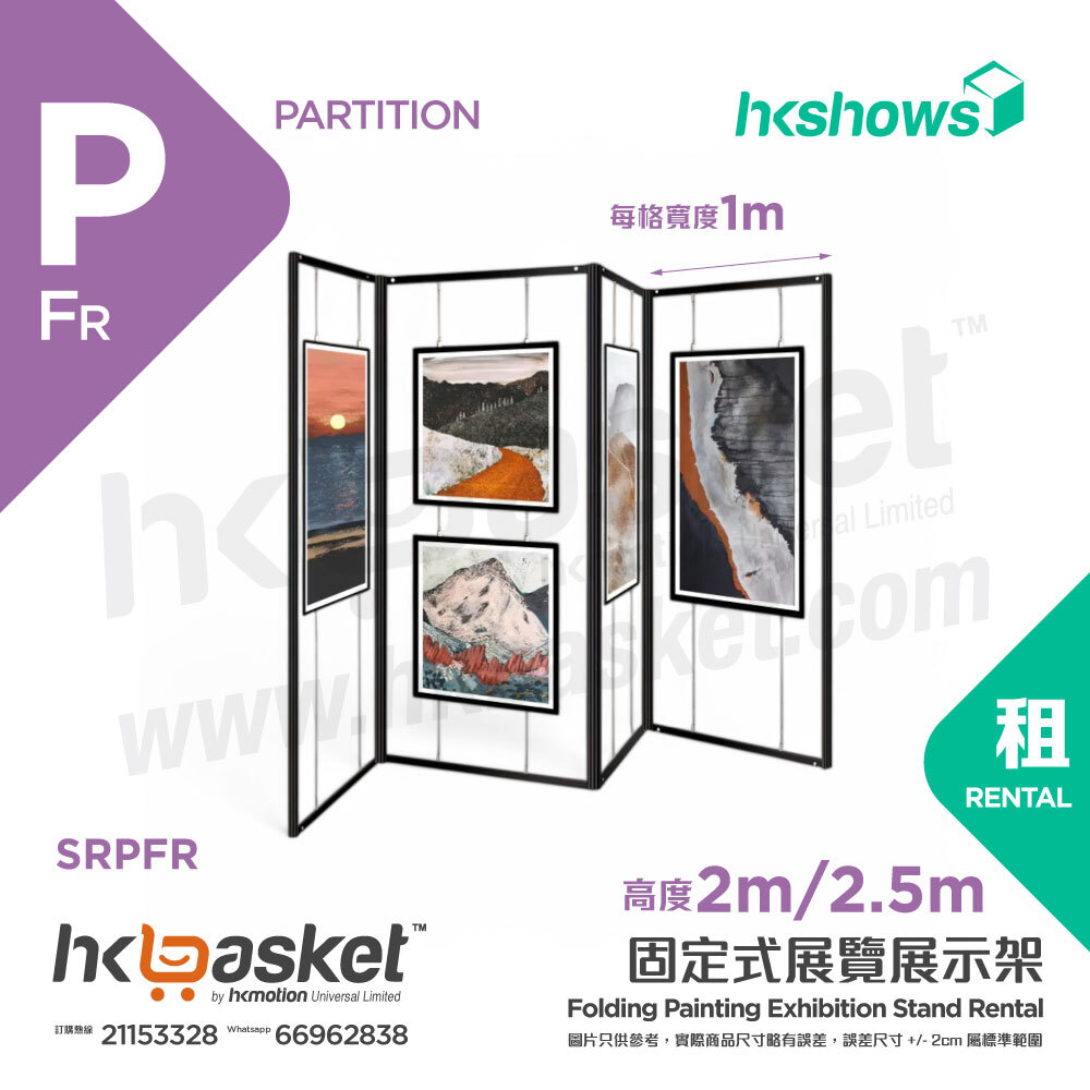 [Rent] HKshows Fixed Exhibition Art Exhibition Photography Exhibition Display Stand - SRPFR