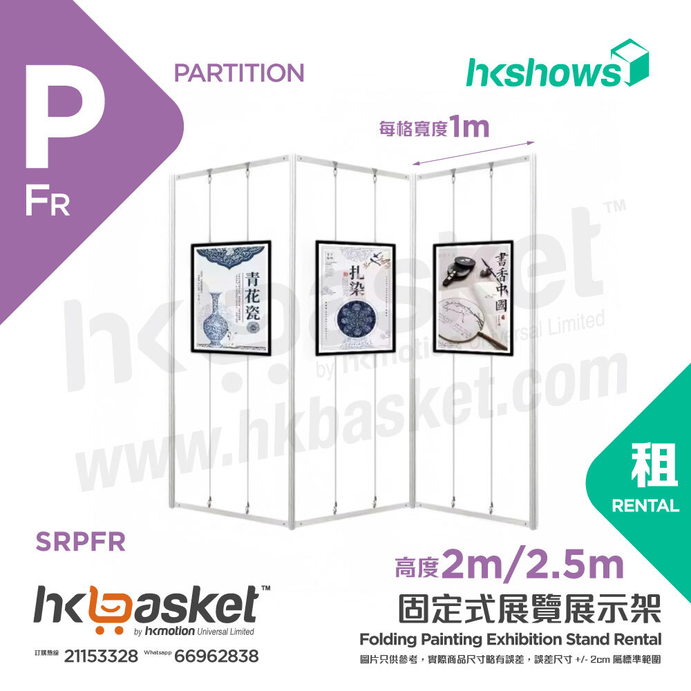 [Rent] HKshows Fixed Exhibition Art Exhibition Photography Exhibition Display Stand - SRPFR