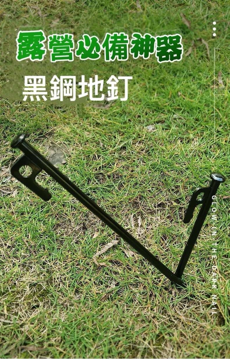 【MB露營狂 MBCF】30cm 黑碳鋼地釘 營釘