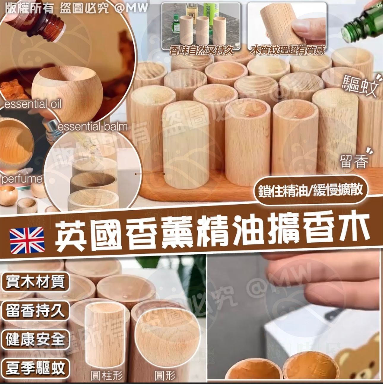 S18633 英國香薰精油擴香木 （1套15件）