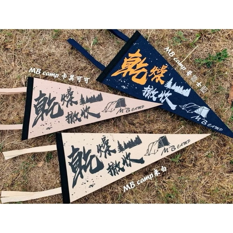 【MB露營狂 MBCF】MB camp 乾燥撤收三角旗 佈置/家用/露營美學的必備品