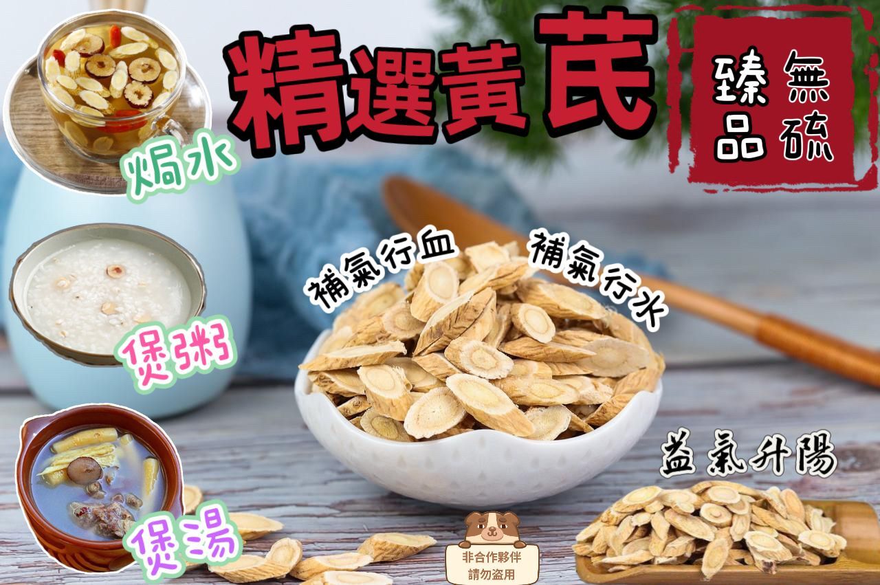 (2898)野生黃芪300g