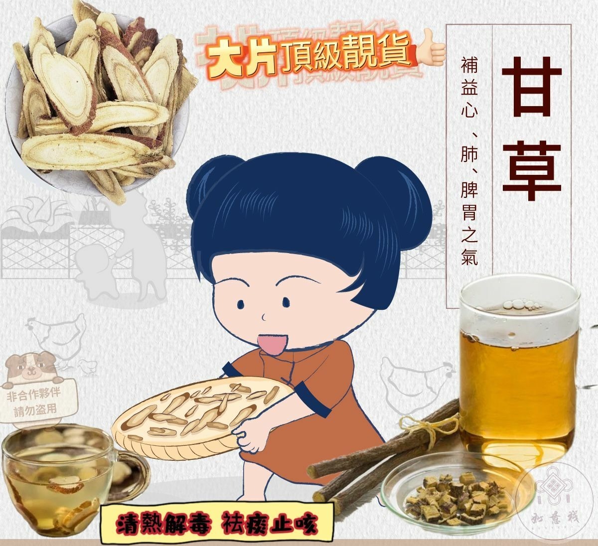 (2899)野生特大甘草300g