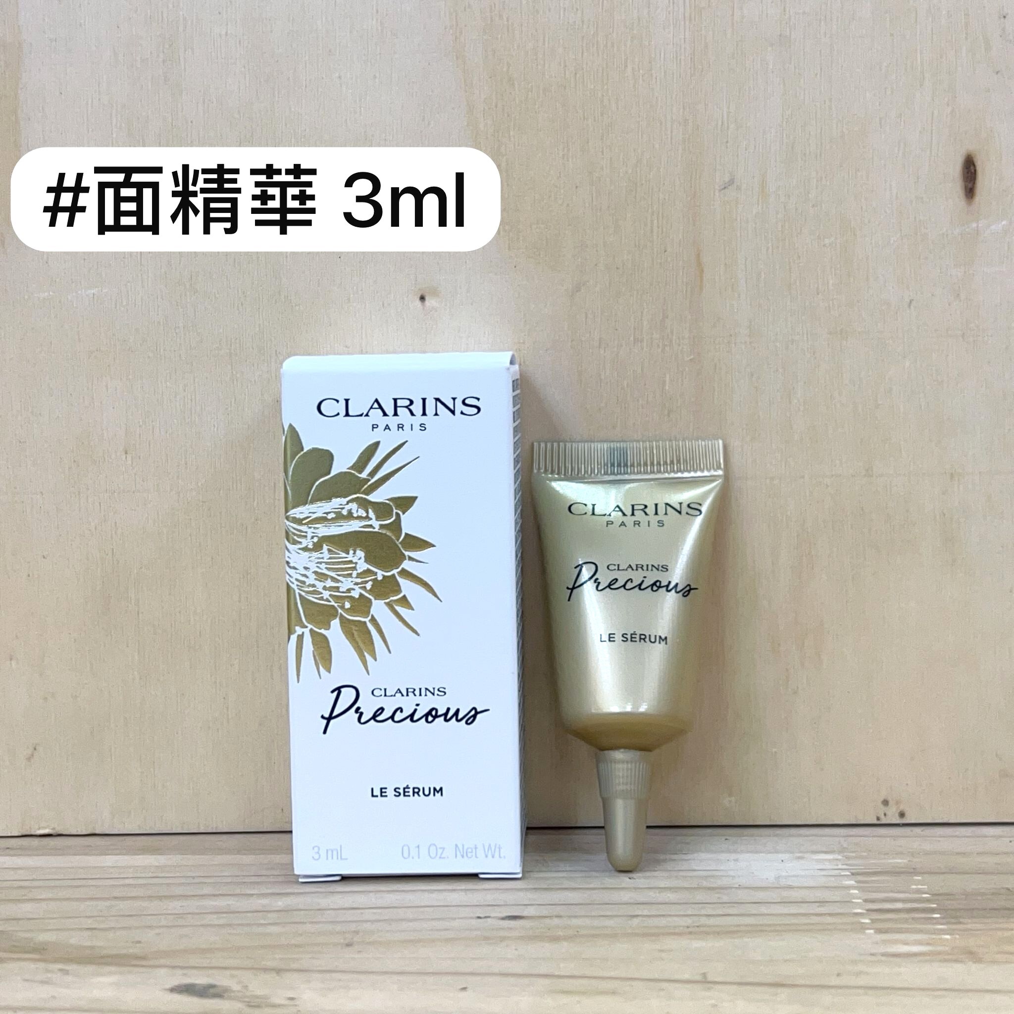 CLARINS 至臻凝時精華 3ml