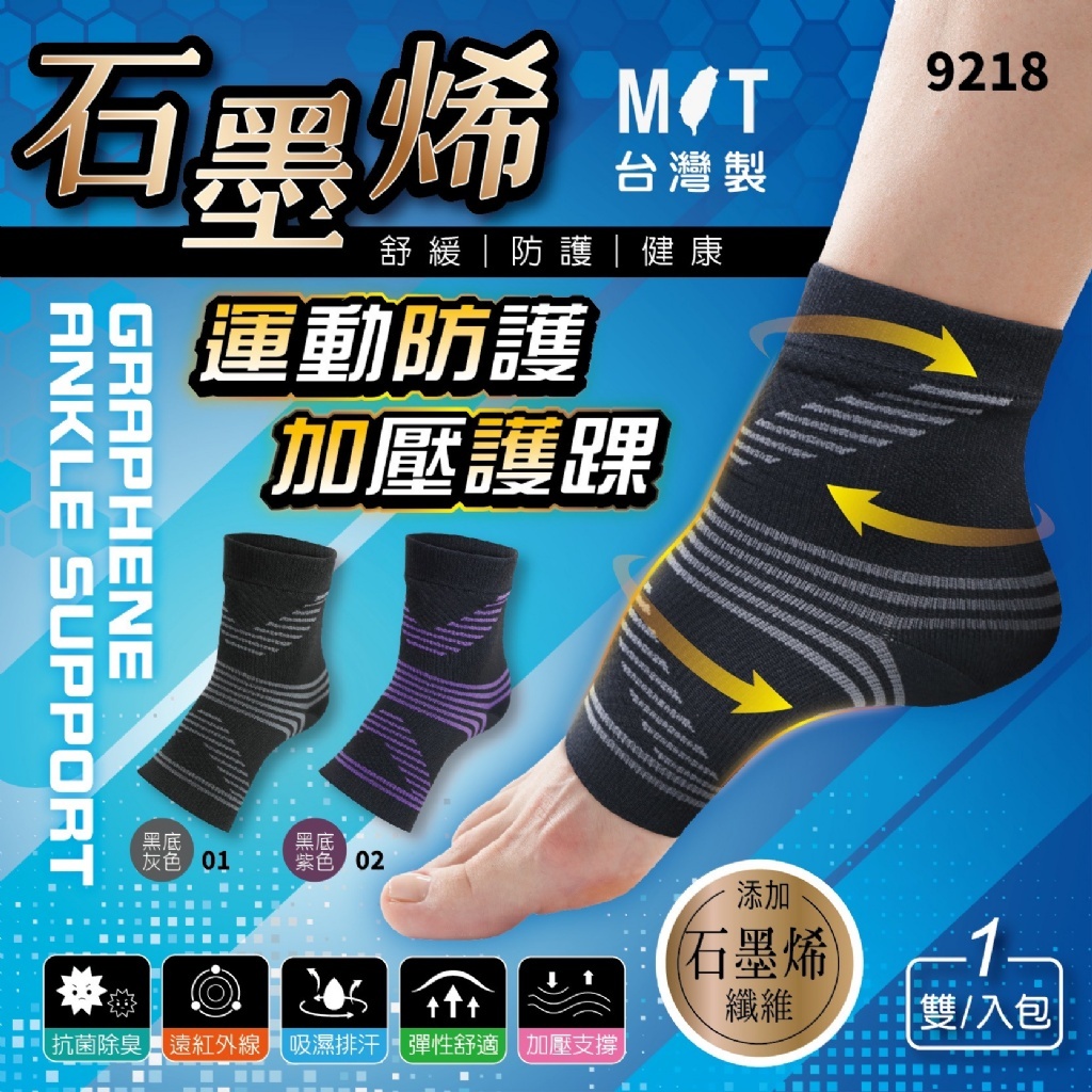 石墨烯運動防護加壓護踝 一組兩雙