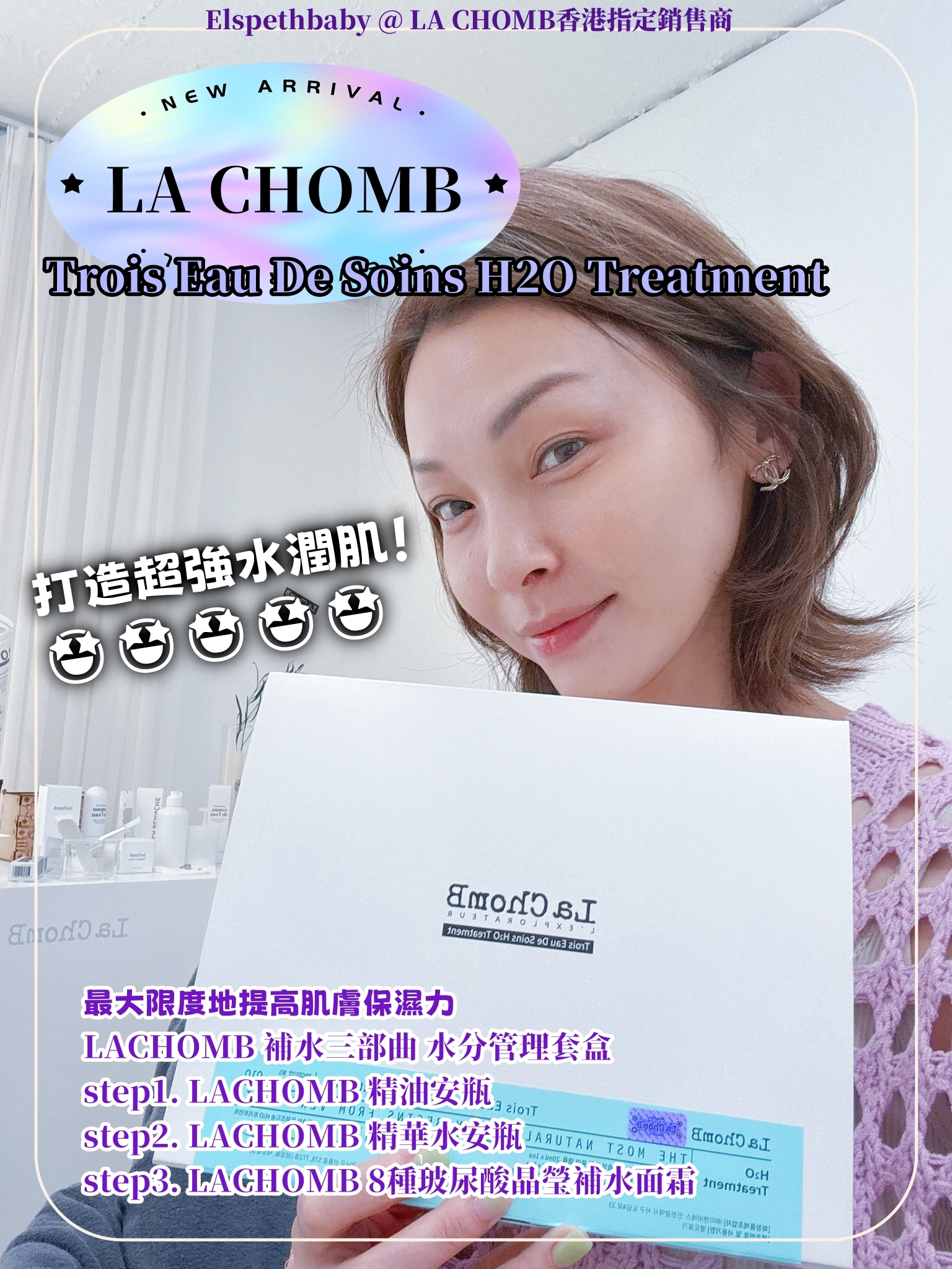 La ChomB - Trois Eau De Soins H2O Treatment (有效期至2028年6月)