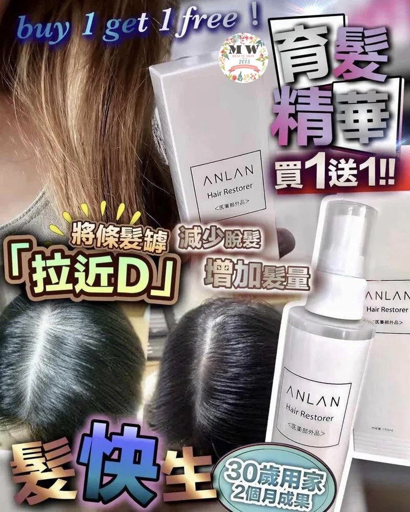 Anlan 特效育髮精華 150ml 買1送1