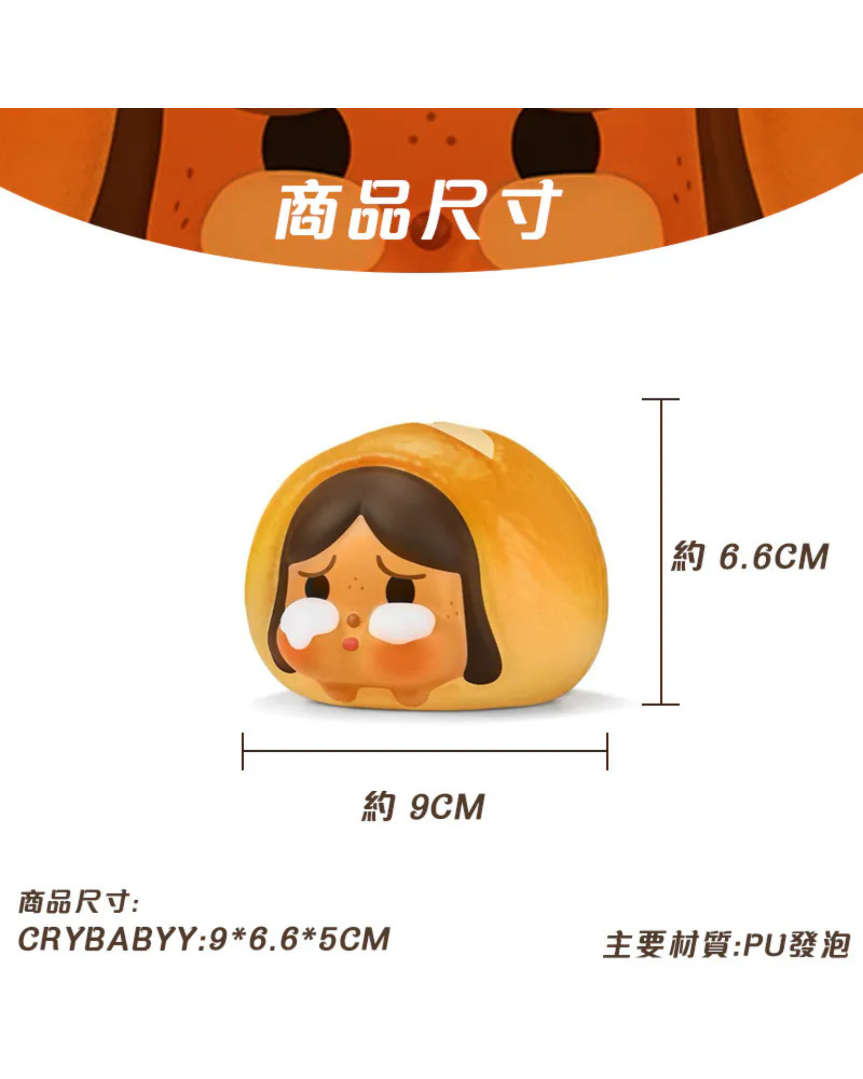 POP MART CRYBABY 烤麵包系列 慢回彈 捏捏公仔 確定款（單隻入）POMT-26