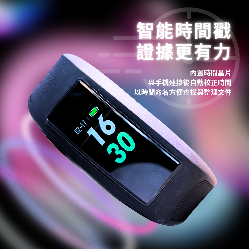 智慧錄影(音)手環