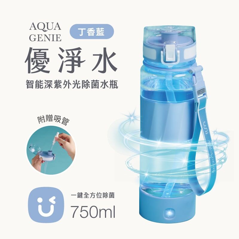 USii 優淨水 - 智能深紫外光除菌水瓶 (丁香藍/750ml)
