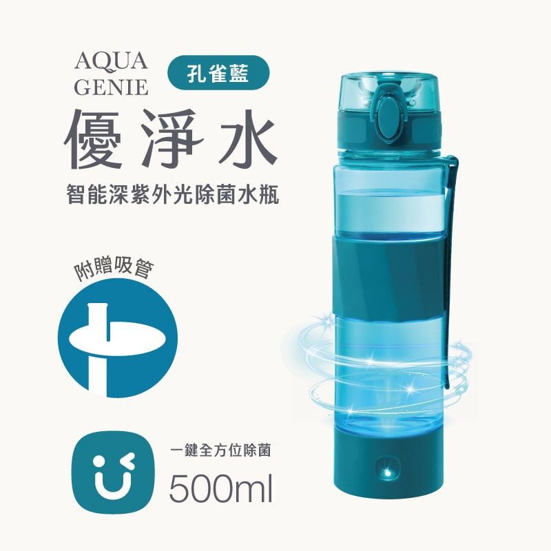 USii 優淨水 - 智能深紫外光除菌水瓶 (孔雀藍/500ml)
