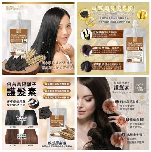 [2FBB7035] [現貨] (L4) Hanboly韓波俐何首烏陽離子護髮素100ml