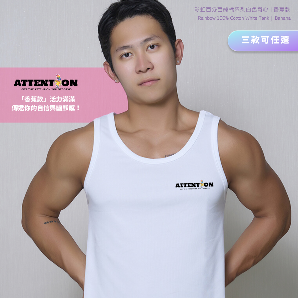 【香蕉款, 珍奶款, 獨角獸款 】彩虹百分百純棉系列背心白色