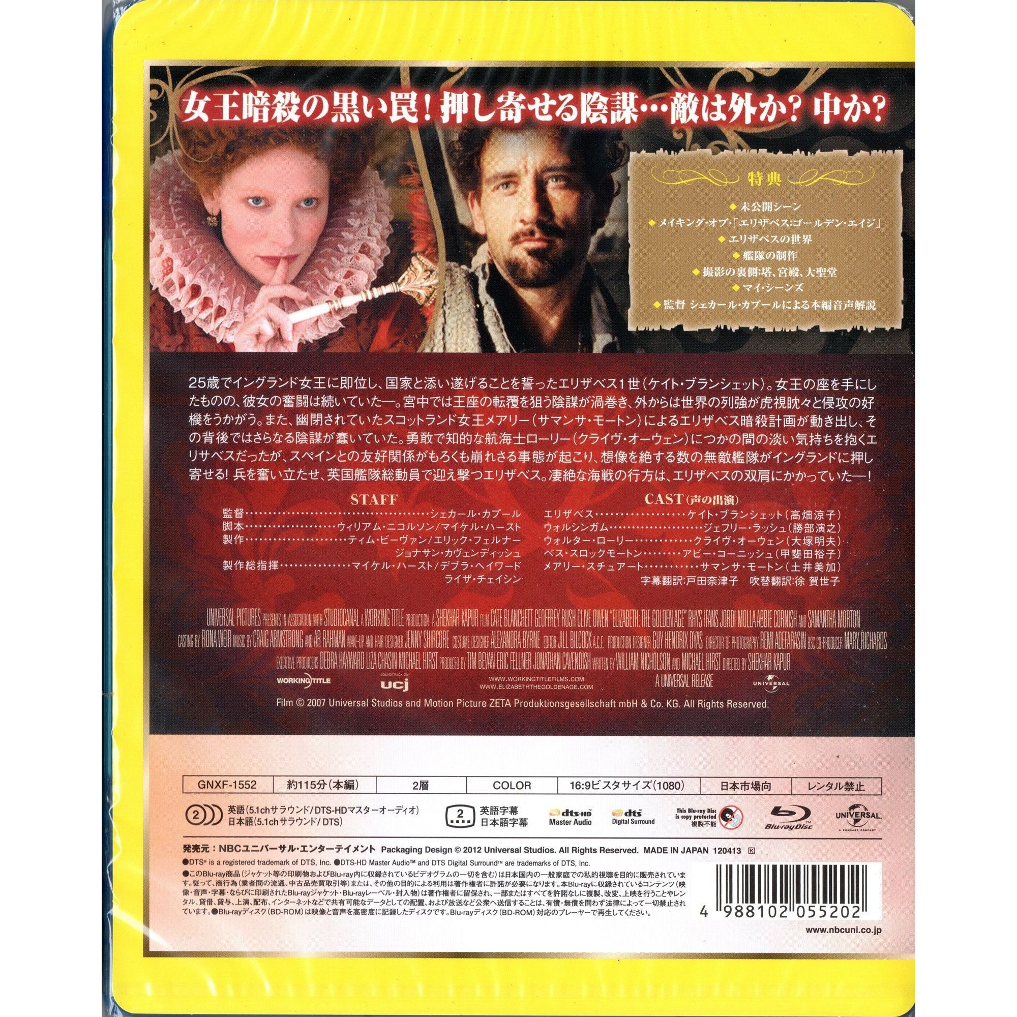 傳奇女王伊利沙伯：黃金盛世 (2007) (Blu-ray) (日本版)
