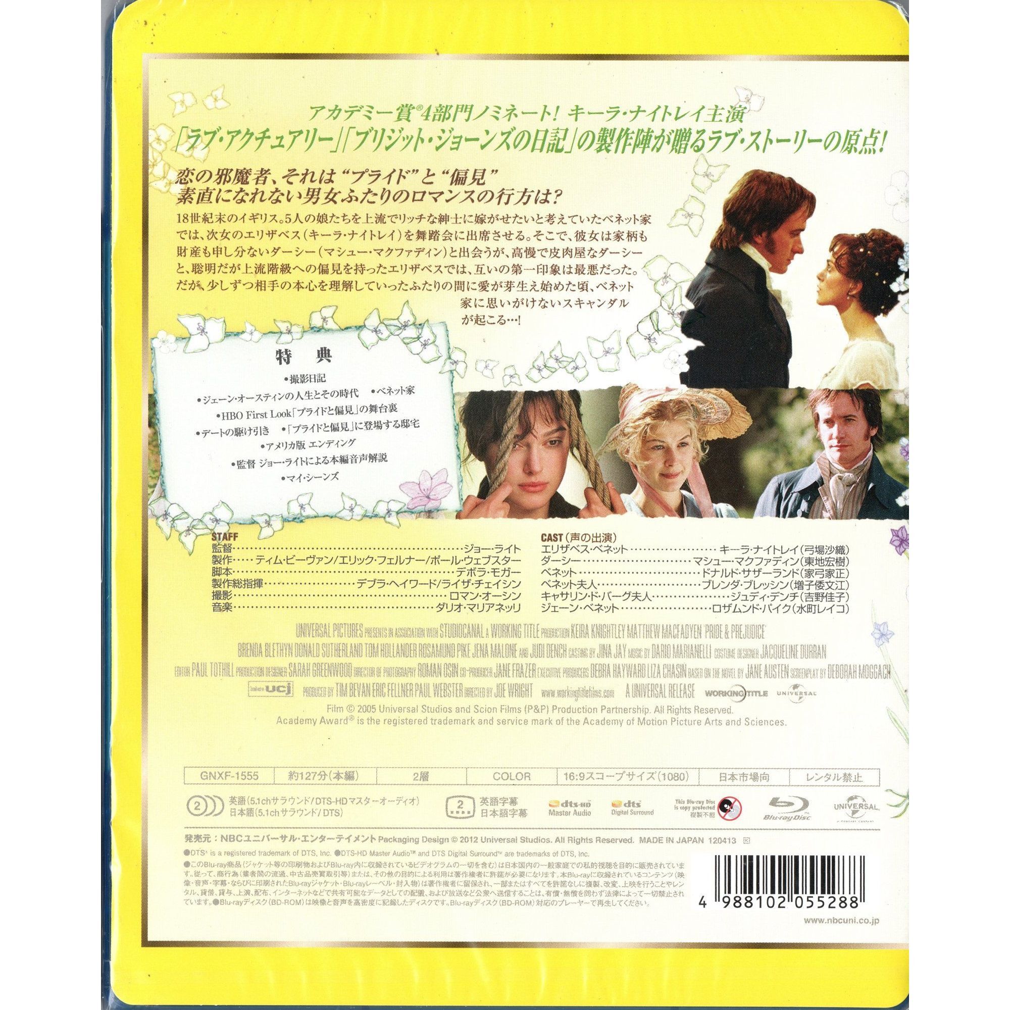 傲慢與偏見 (2005) (Blu-ray) (日本版)